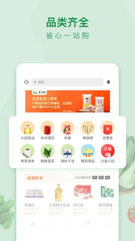 美菜商城 美菜商城