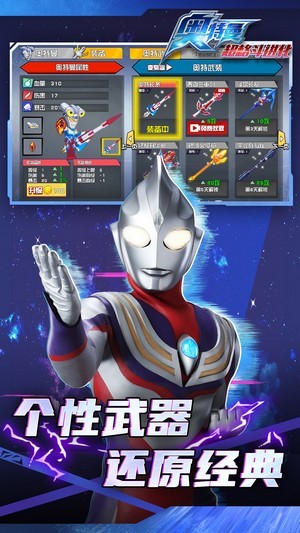 奥特曼超格斗进化 奥特曼超格斗进化