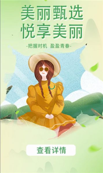 美丽甄选 美丽甄选