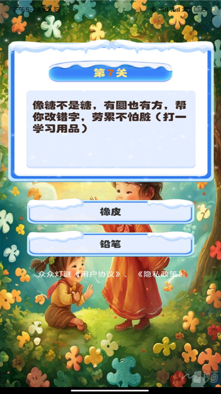 众众灯谜 众众灯谜