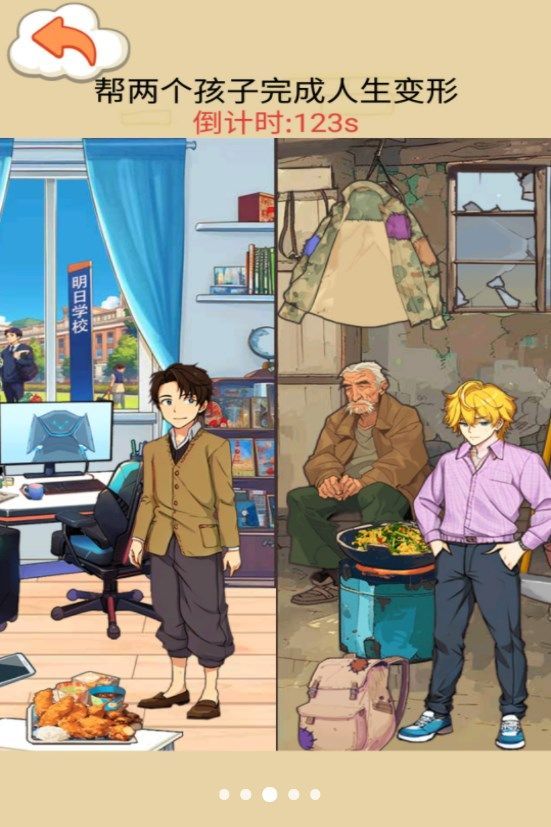 交换人生变形记 交换人生变形记