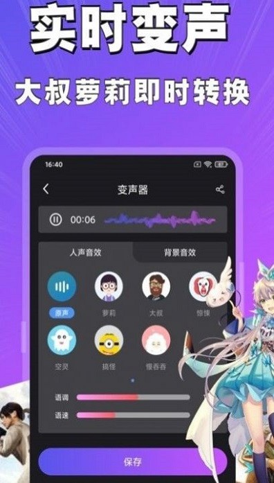 魔趣变声器 魔趣变声器