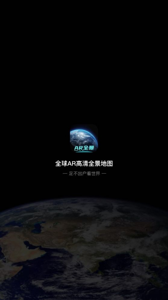 全球AR高清全景地图 全球AR高清全景地图