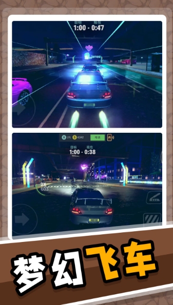 梦幻飞车模拟 梦幻飞车模拟