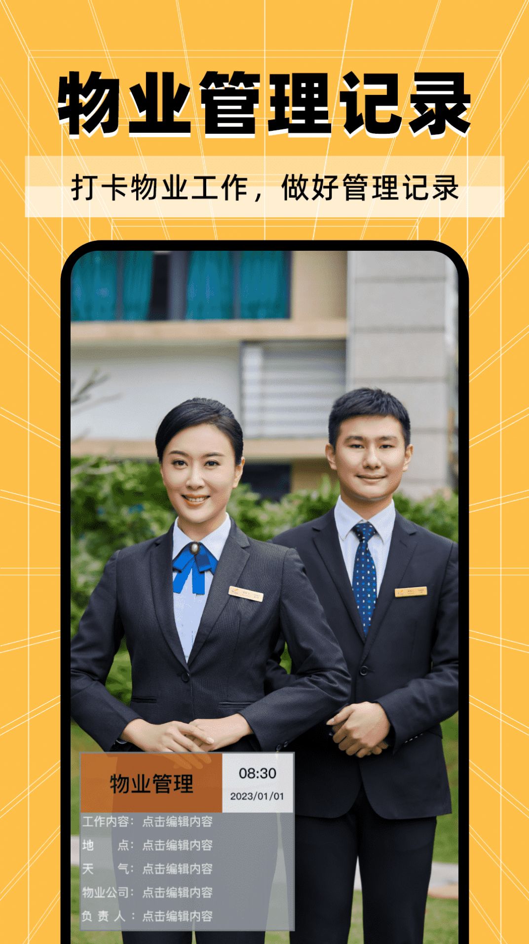 工程考勤水印相机 工程考勤水印相机