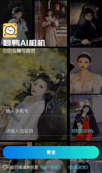 妙鸭AI相机 妙鸭AI相机