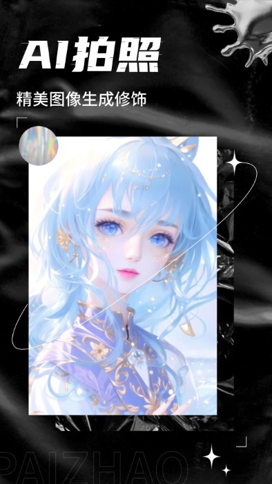 AI次元相机 AI次元相机