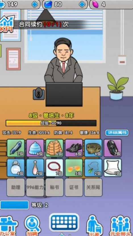 职场社畜模拟 职场社畜模拟