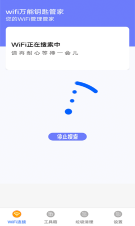 万能无线管家