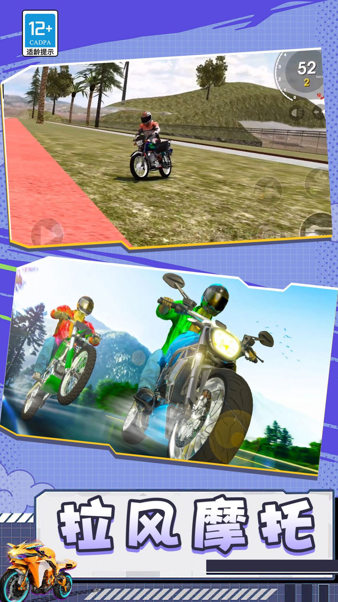 摩托极限狂飙 摩托极限狂飙