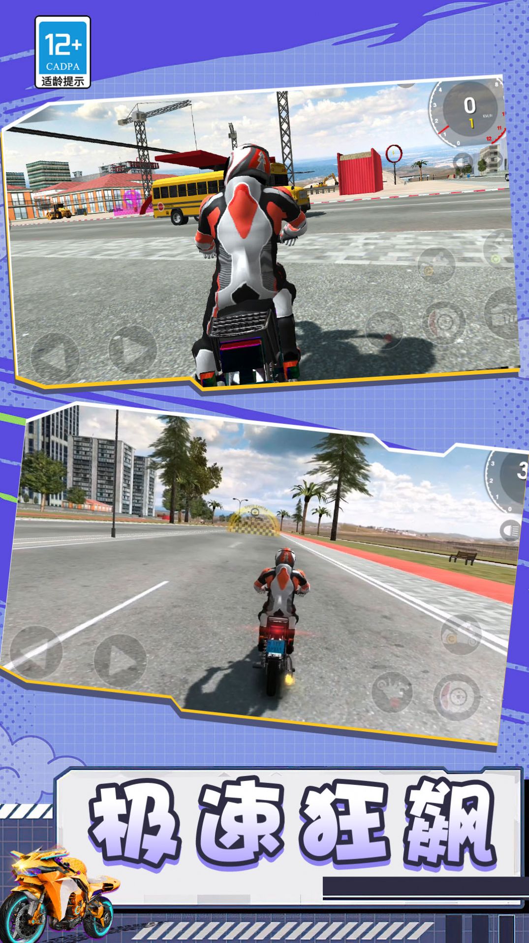 摩托极限狂飙 摩托极限狂飙