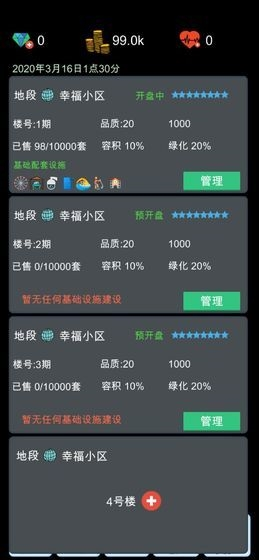 模拟经营地产大亨无限钞票钻石 模拟经营地产大亨无限钞票钻石