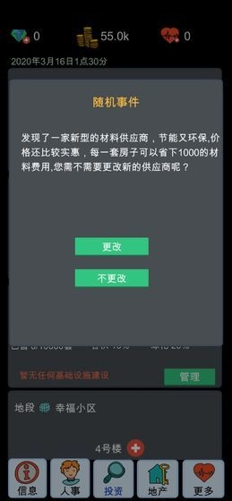 模拟经营地产大亨无限钞票钻石 模拟经营地产大亨无限钞票钻石