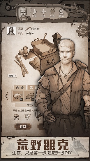 荒野日记无限金币无限钻石 荒野日记无限金币无限钻石