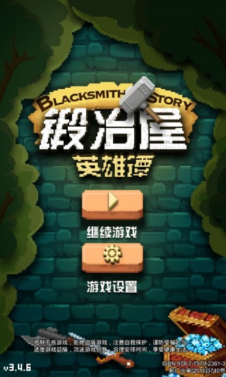 锻冶屋英雄谭无限金币 锻冶屋英雄谭无限金币