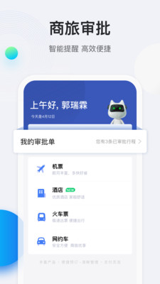 途牛商旅app 途牛商旅app