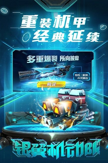 银翼机动队无限金币 银翼机动队无限金币