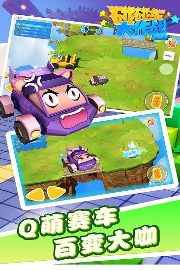 碰碰车大作战无限金币