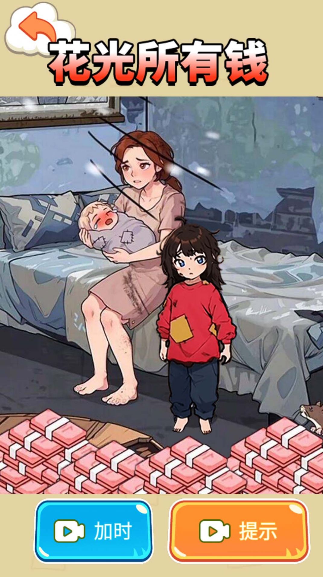 帮他花十亿免广告 帮他花十亿免广告