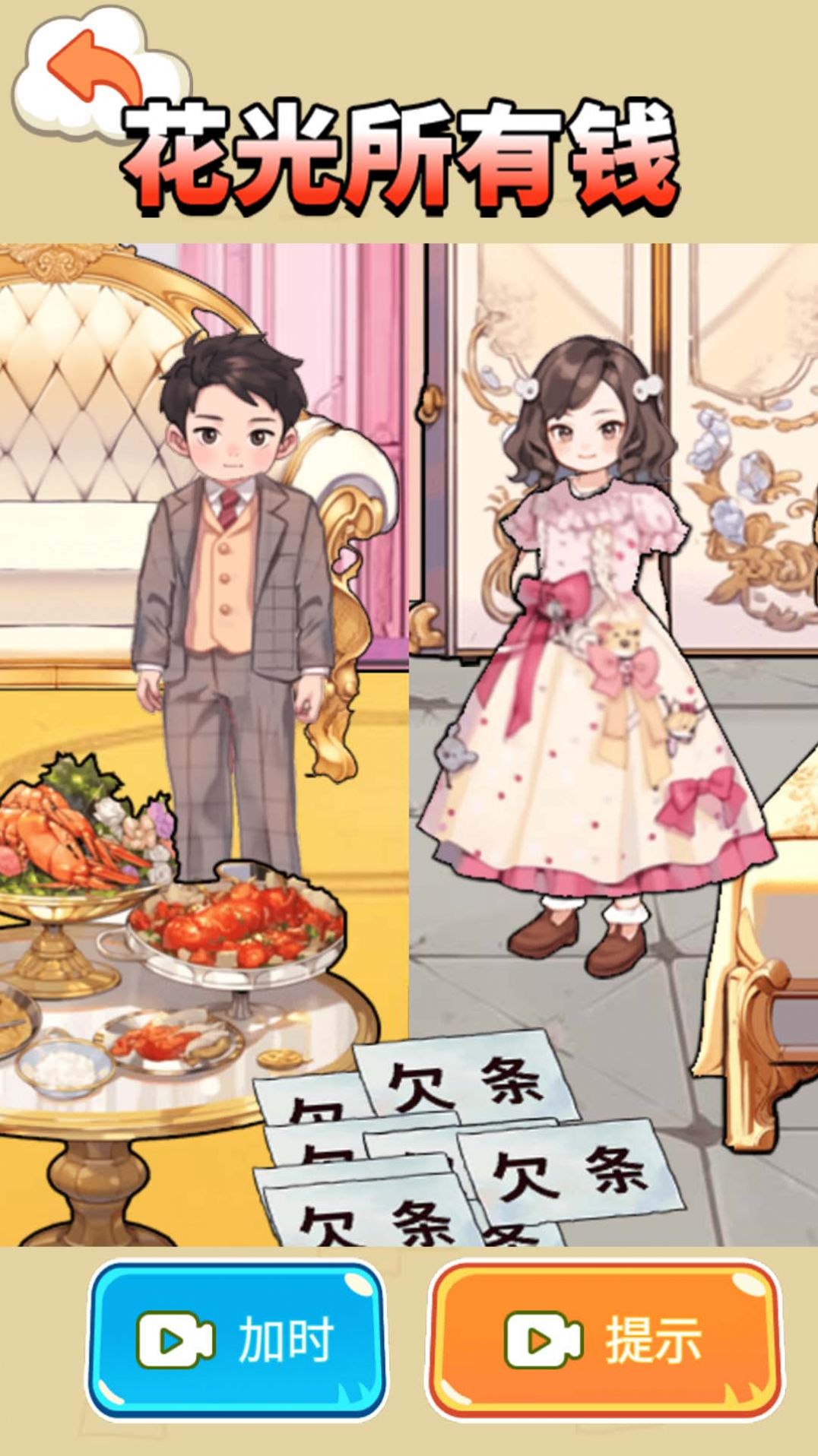 帮他花十亿免广告 帮他花十亿免广告