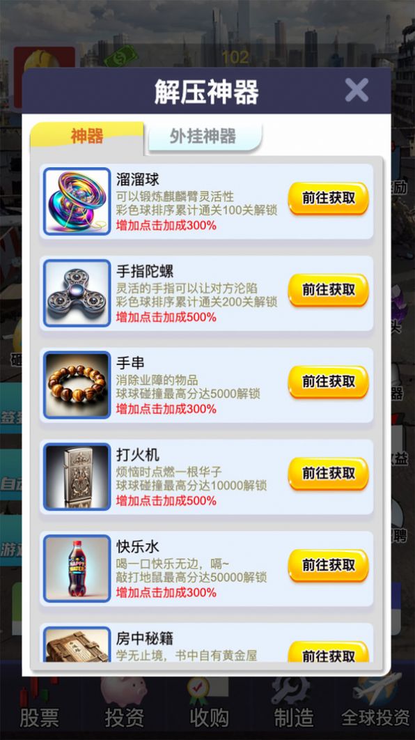 搬砖逆袭记免广告