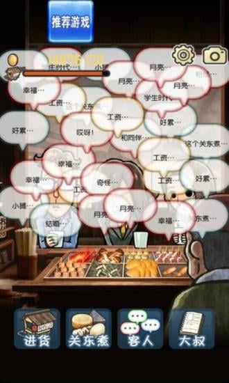 关东煮店人情故事3无限金币 关东煮店人情故事3无限金币