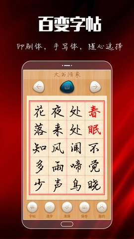大书法家app