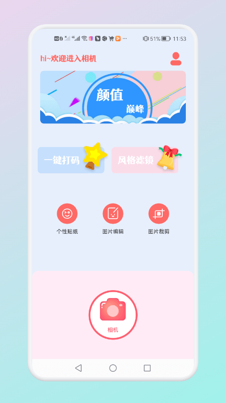 可甜专属相机 可甜专属相机