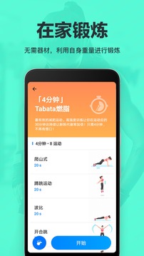 运动减肥速成app