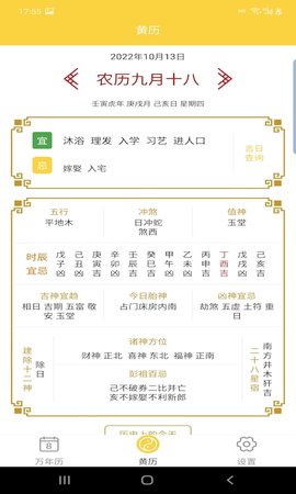 淳尚万年历 淳尚万年历