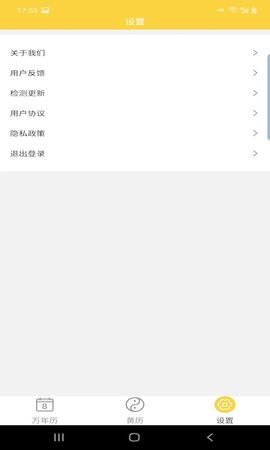 淳尚万年历 淳尚万年历