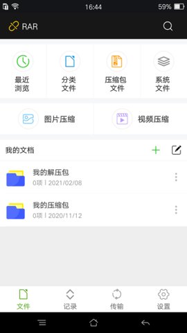 rar解压缩app rar解压缩app