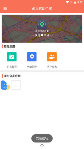 虚拟移动位置 虚拟移动位置