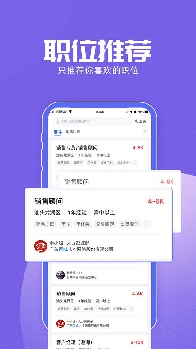 百城求职宝app
