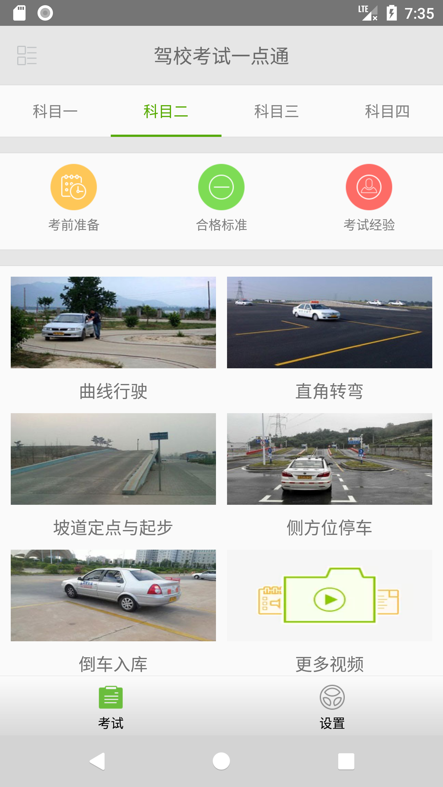 驾校考试一点通app 驾校考试一点通app