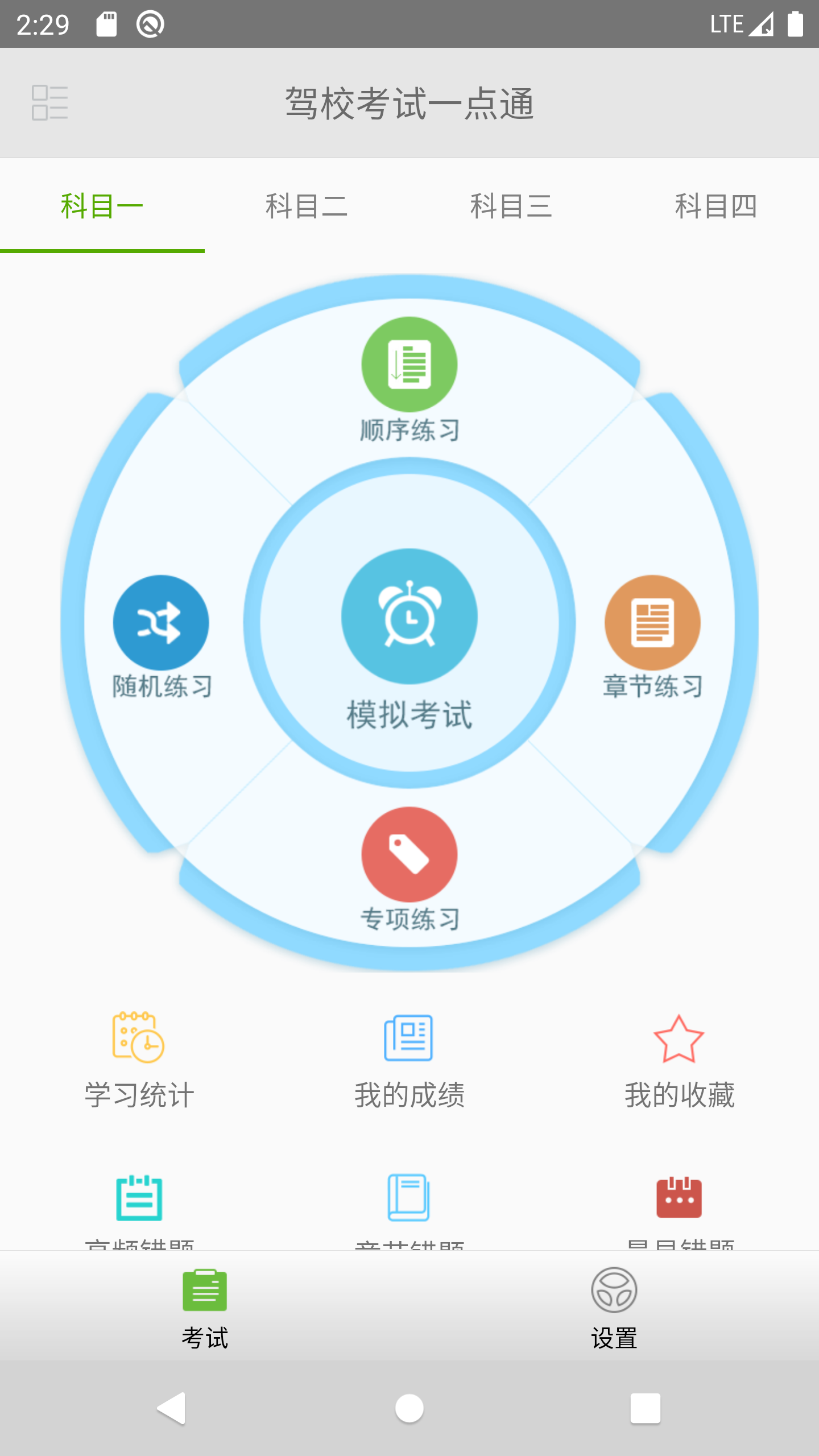 驾校考试一点通app 驾校考试一点通app