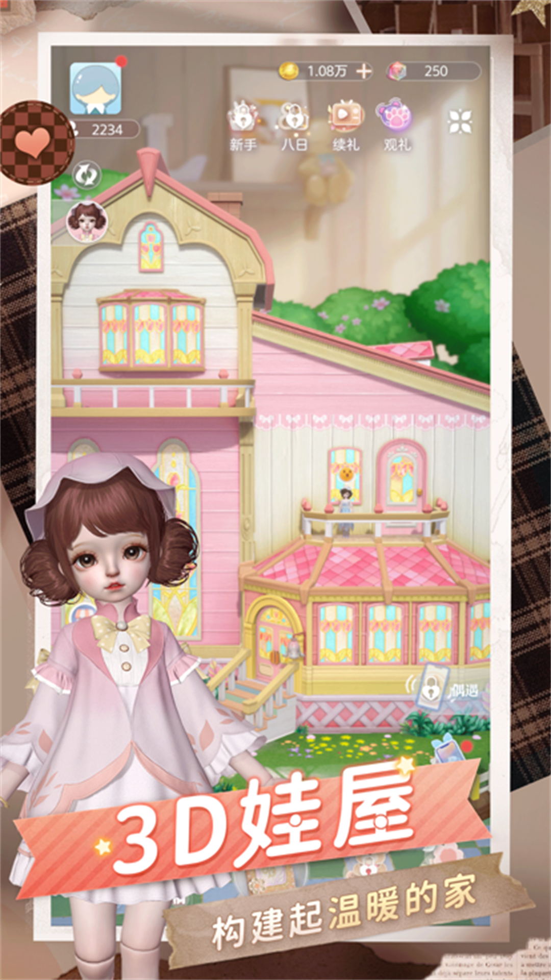 娇娃换装美容日记 娇娃换装美容日记