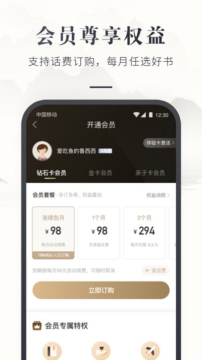 咪咕中信书店app