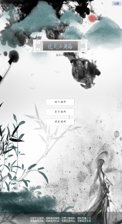 仗剑江湖路内置菜单 仗剑江湖路内置菜单