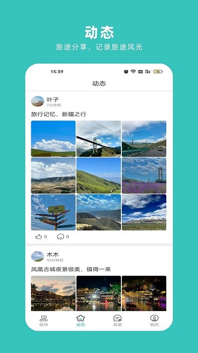 轻途旅行app 轻途旅行app