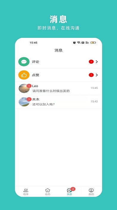 轻途旅行app 轻途旅行app