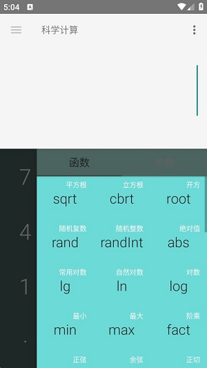 急算科学计算器