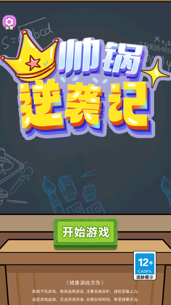 帅锅逆袭记免广告