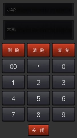 大写转换器app 大写转换器app