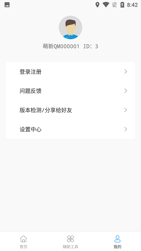 极客定位助手 极客定位助手