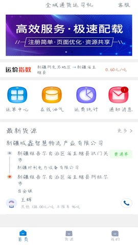 全域通货运司机 全域通货运司机