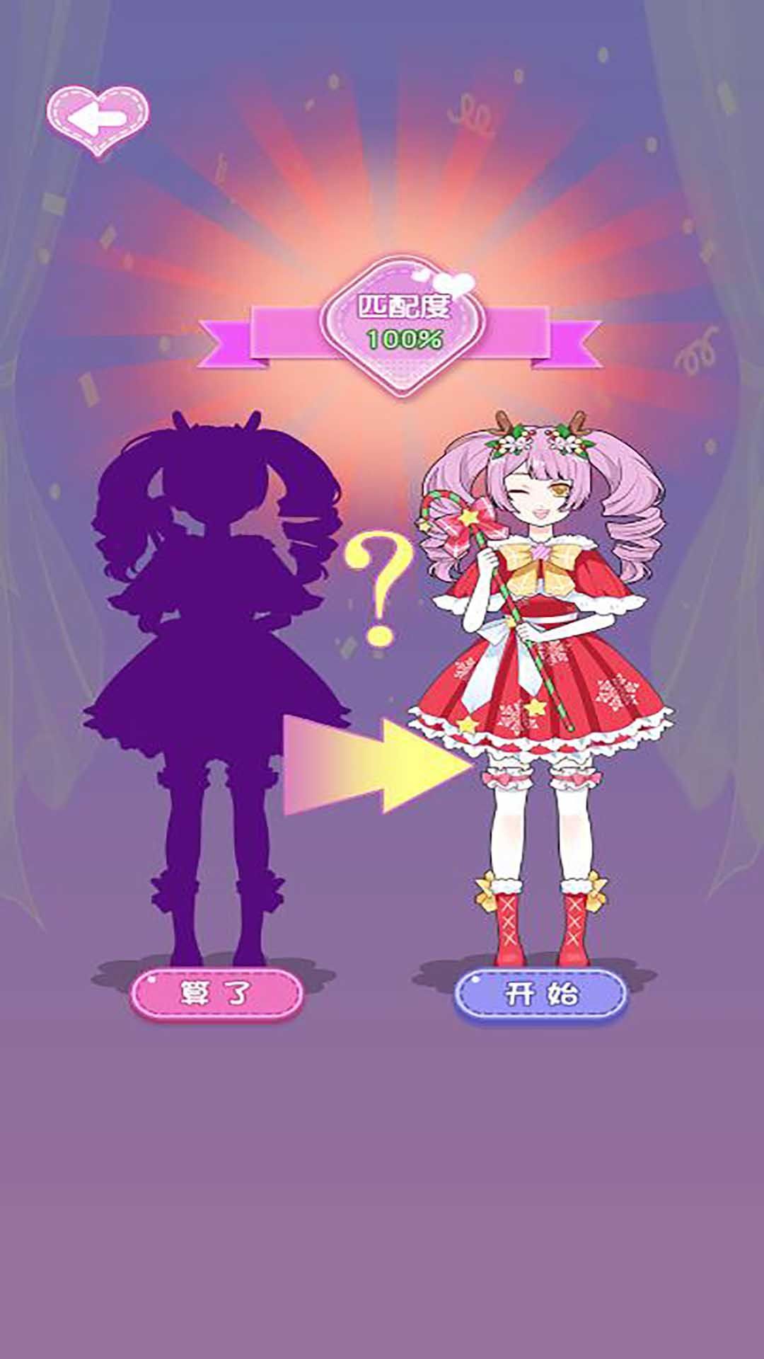 多巴胺换装挑战 多巴胺换装挑战