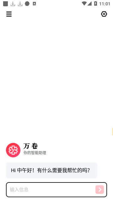 万卷ai写作助手 万卷ai写作助手