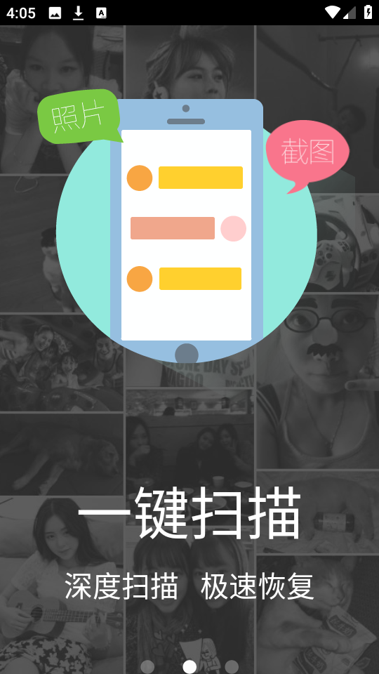 照片恢复还原助手