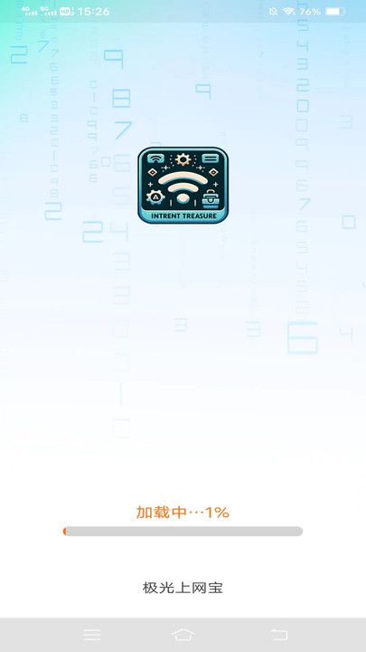 极光上网宝 极光上网宝